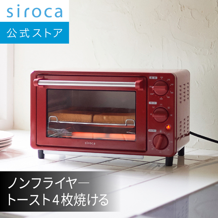 siroca ノンフライオーブン ST-4N231 レッド