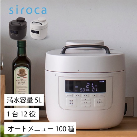 siroca 電気圧力鍋 おうちシェフ PRO L グレー SP-5D152H