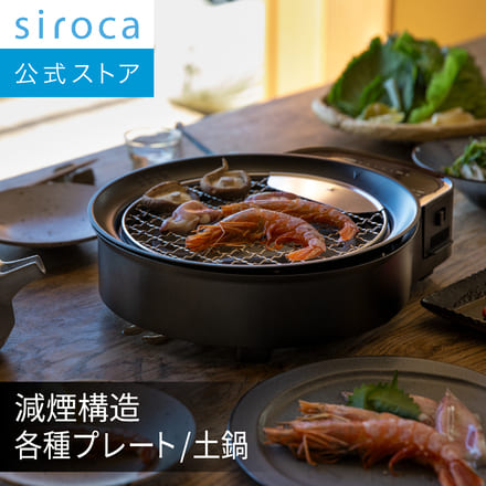 siroca おうちいろり SQ-D151(K)