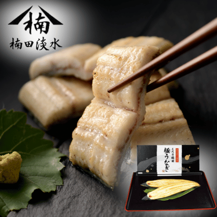 鹿児島県 楠田の極うなぎ 白焼き 2尾 ( 120g前後)