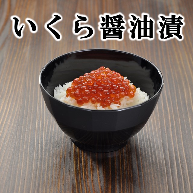 加島屋 いくら醤油漬