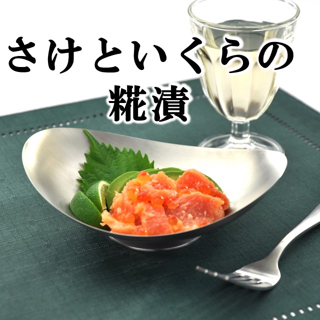 加島屋 さけといくらの糀漬