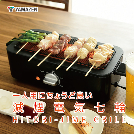 山善（YAMAZEN）減煙電気七輪 ESR-Q100(ブラック)