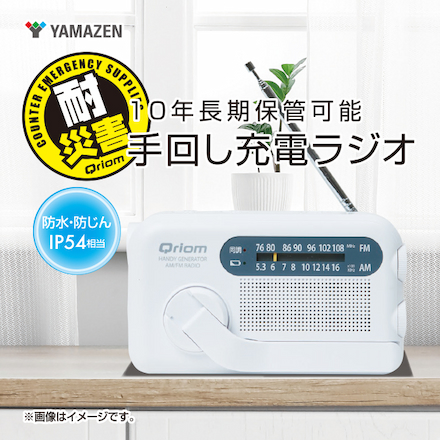 山善（YAMAZEN）手回し充電ラジオ YTM-R100