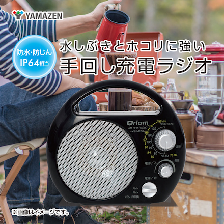 山善（YAMAZEN）野外ラジオ YR-M100(ブラック)