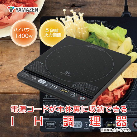 山善（YAMAZEN）IHクッキングヒーター1口 YEP-CS140(ブラック)