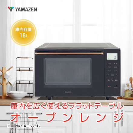 山善（YAMAZEN）オーブンレンジ YRJ-F183TV(ブラック)