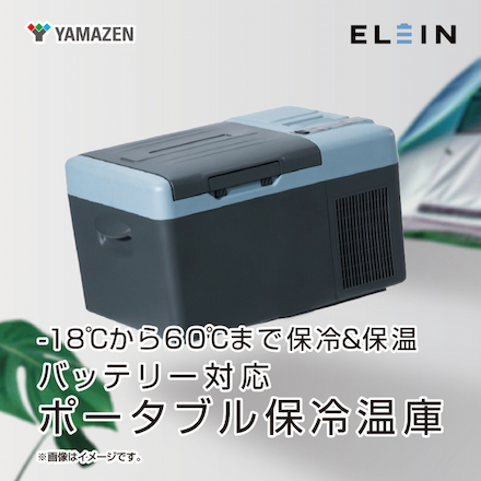 『新品未使用』YAMAZEN山善ポータブル 保冷温庫 冷蔵庫 冷凍庫 9L 楽天市場】ポータブル 保冷温庫 冷蔵庫 冷凍庫 車載 9L/25L/35L