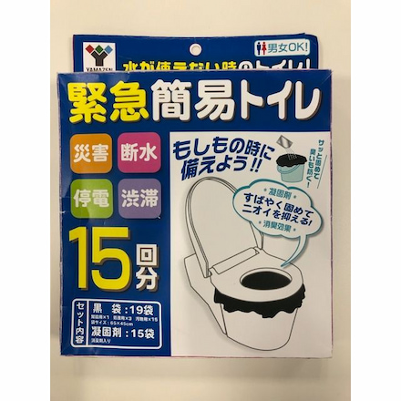 山善（YAMAZEN） 緊急簡易トイレ YGT-15