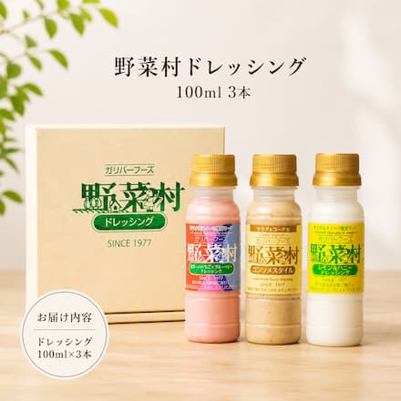 手土産セット 1箱（100ｍｌ×3本：コンソメスタイル・紅ほっぺいちご×ブルーベリー・レモン＆ハニー） 化粧箱入