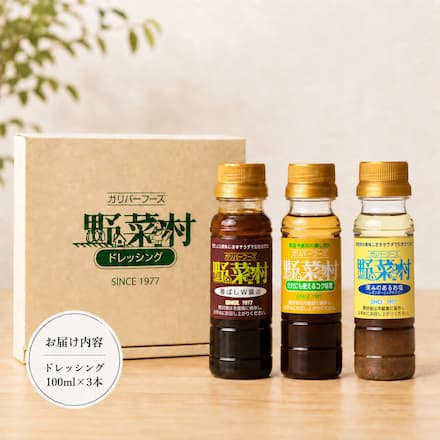 手土産セット 1箱（100ｍｌ×3本：香ばしW醤油・深みのあるお塩・たれにも使えるコク味噌） 化粧箱入