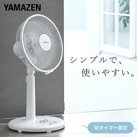 山善（YAMAZEN） 扇風機タイマー付き YME-T30(W)