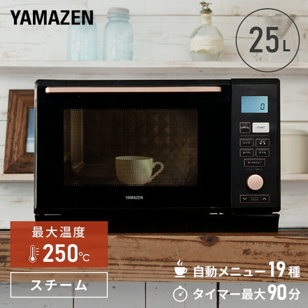 山善（YAMAZEN） スチームオーブンレンジ 25L MRK-F250TSV(B)