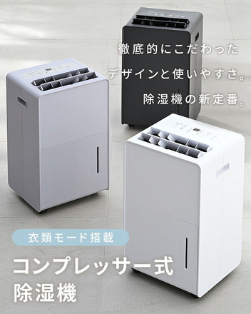 山善（YAMAZEN） 衣類乾燥除湿器 EBDC-H45(W)