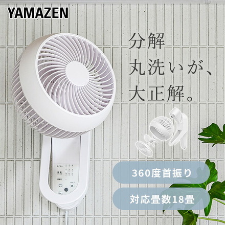 山善（YAMAZEN） 洗える壁掛けサーキュレーター YWRX-BMD18E(W)
