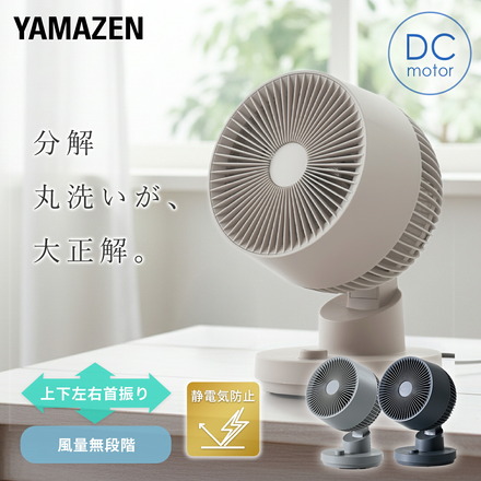 山善（YAMAZEN） 洗えるDCサーキュレーター YAS-TCFVW15(C)