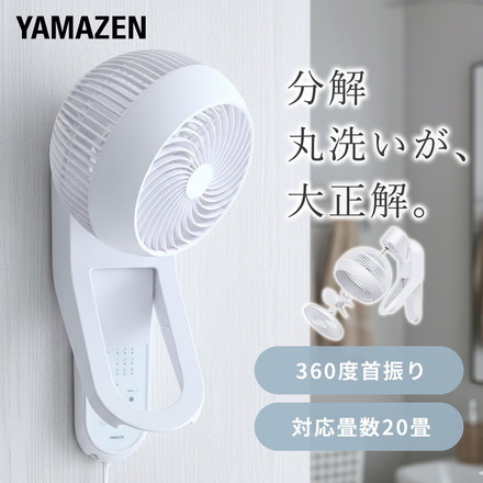 山善（YAMAZEN） 洗える壁掛けサーキュレーター YWRX-BMD15E(W)
