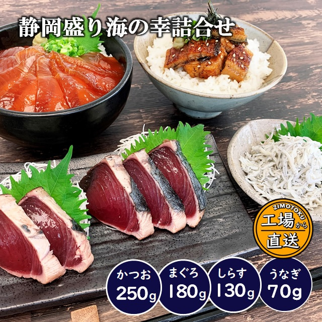 静岡盛り 海の幸詰合せ