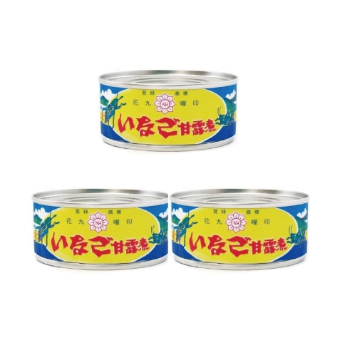 いなご甘露煮 缶詰 3缶セット