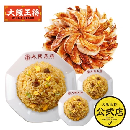 大阪王将　ミラクルセット (餃子×50個　炒飯×3袋)