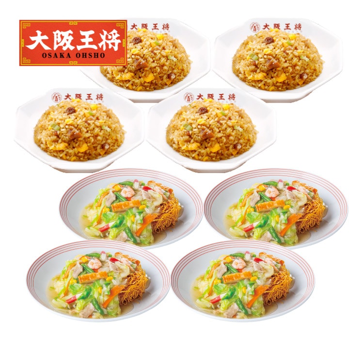 リンガーハット×大阪王将 長崎皿うどん＆直火炒めチャーハン詰め合わせセット(合計8食)