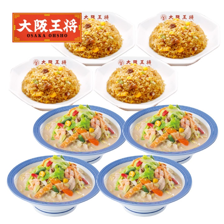 リンガーハット×大阪王将 野菜たっぷりちゃんぽん＆直火炒めチャーハン詰め合わせセット(合計8食)
