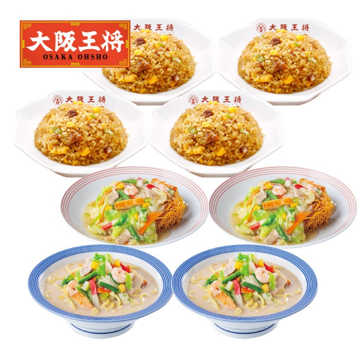 リンガーハット×大阪王将 長崎ちゃんぽん＆長崎皿うどん＆直火炒めチャーハン詰め合わせセット(合計8食)