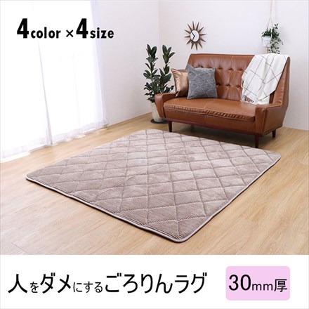 人をダメにするごろりんラグ 極厚 30mm ボリュームラグ 130×185cm ベージュ