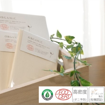 有機高密度防ダニ枕カバー 2枚組 レギュラー枕 35×55cm用