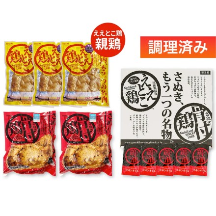 もう一つの名物 さぬき骨付 鶏 2本 ええとこ鶏 3袋 セット
