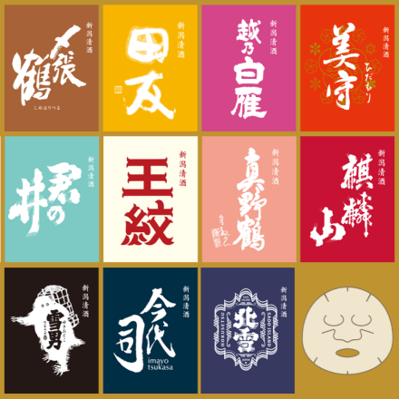 新潟地酒フェイスマスク 11枚 セット