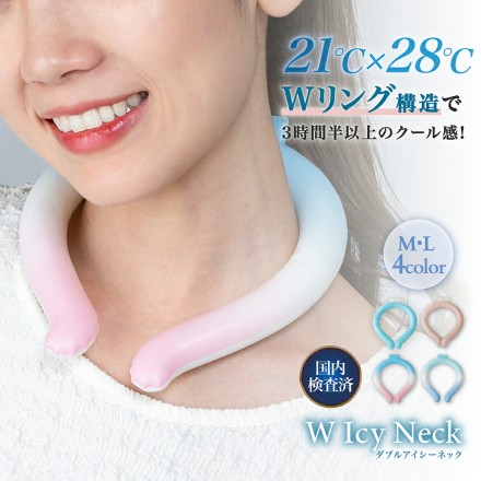 冷却長持ち W IcyNeck Mサイズ ブルー