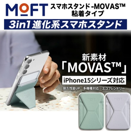 MOFT 干渉防止シート 内蔵 X スマートフォンスタンド MOVAS 粘着タイプ スモークターコイズ