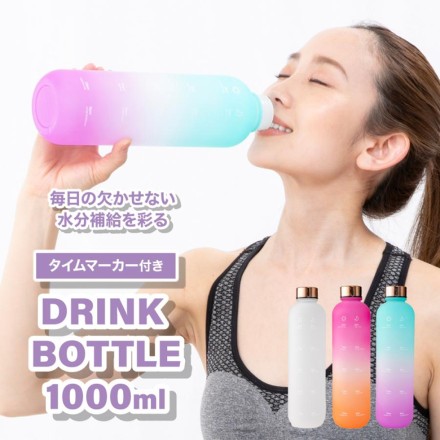 NEWタイムマーカー付きドリンクボトル1000ml ブルー×パープル