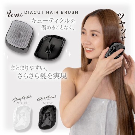 絡まない U-niダイヤカットヘアブラシ リッチブラック