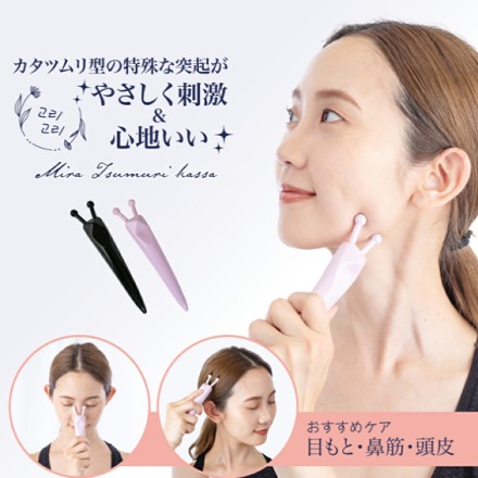 ミラツムリかっさ ブラック