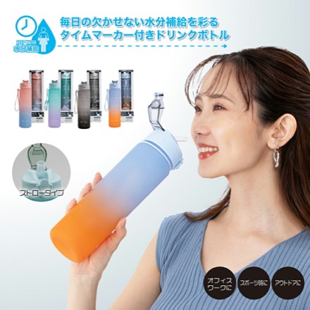 ストロー付きタイムマーカーボトル 750ml ブルー×オレンジ