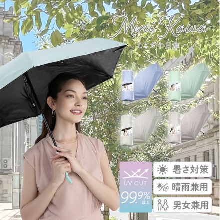 軽量 Miniかわ日傘 ミント