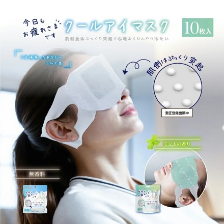 お疲れ様ですクールアイマスク ミント 10枚入