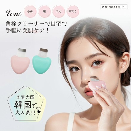 U-ni 角栓クリーナー マカロンピンク
