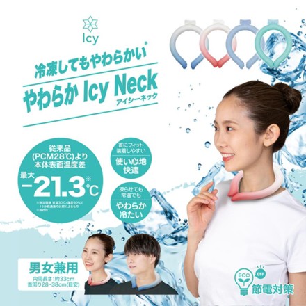 凍結 やわらかIcyNeck グラデーションピーチフィズ