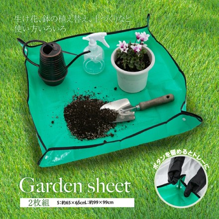 園芸シート S・L 2枚組