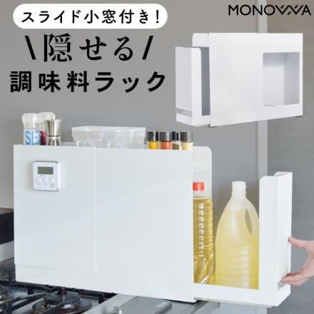 キッチンサイド調味料ストッカー ホワイト 右開き