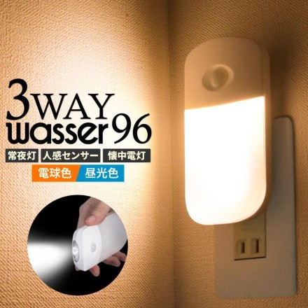 3way トーチ機能付センサーライト 電球色