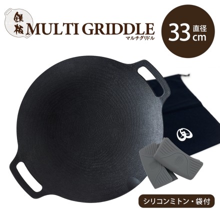 IH対応 JHQ鉄板マルチグリドル33cm シリコンミトン 収納ケース付