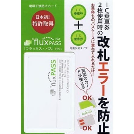 フラックスパス