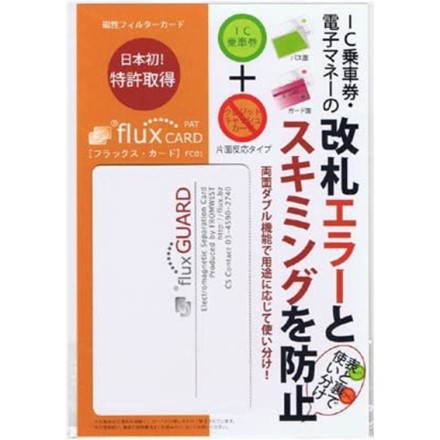 フラックス・カード