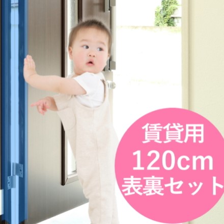 ドアへの指挟み防止器具 はさマンモスE 賃貸用 120cm 表裏セット