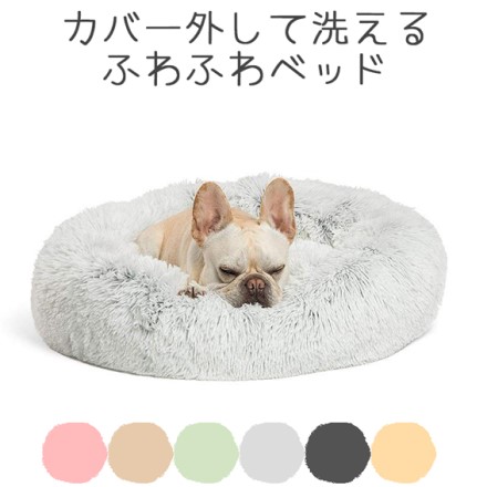 Petifam 洗えるふわふわマカロンベッド ファスナー付き M アプリコット