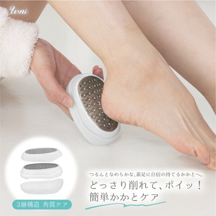 U-ni かかと角質ピーラー ホワイト